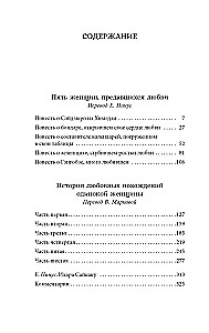 Five Women Who Surrendered to Love. The Story of the Romantic Adventures of a Lonely Woman