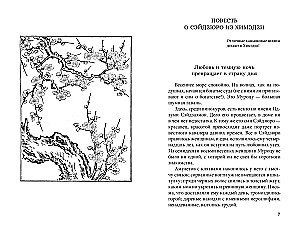 Five Women Who Surrendered to Love. The Story of the Romantic Adventures of a Lonely Woman