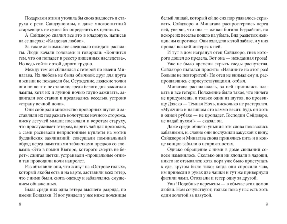 Five Women Who Surrendered to Love. The Story of the Romantic Adventures of a Lonely Woman