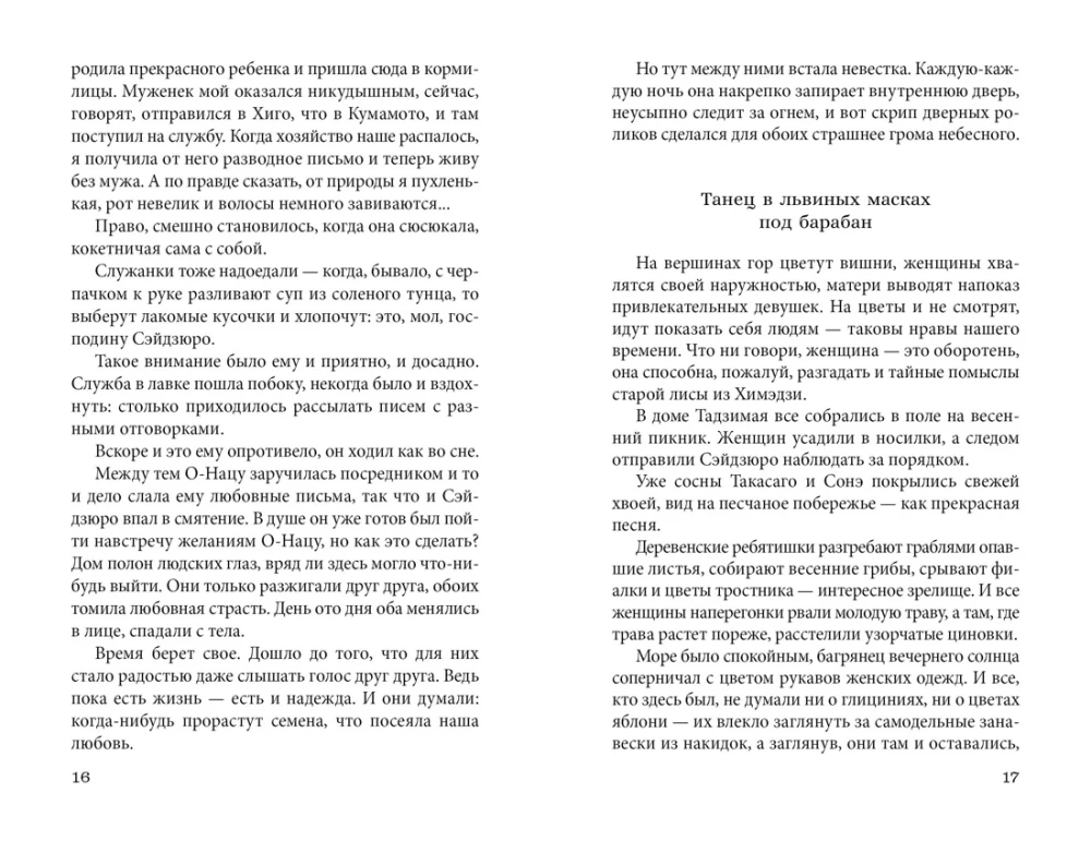 Five Women Who Surrendered to Love. The Story of the Romantic Adventures of a Lonely Woman