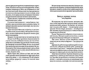 Five Women Who Surrendered to Love. The Story of the Romantic Adventures of a Lonely Woman