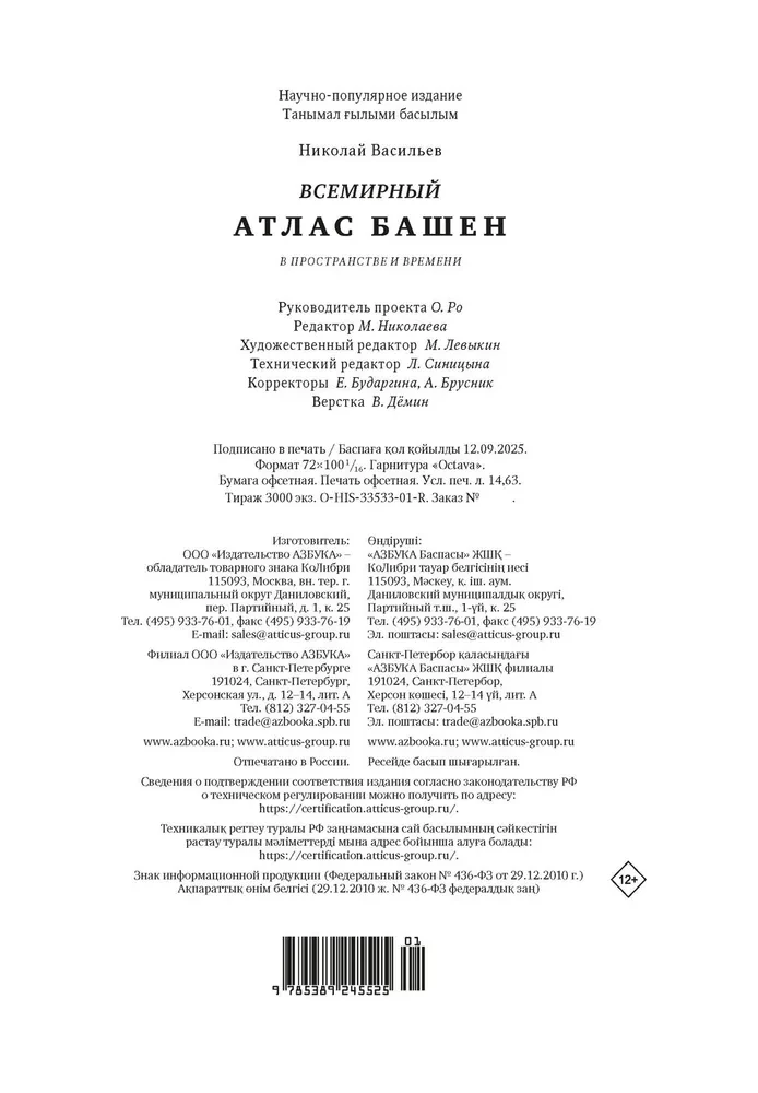 Всемирный атлас башен в пространстве и времени