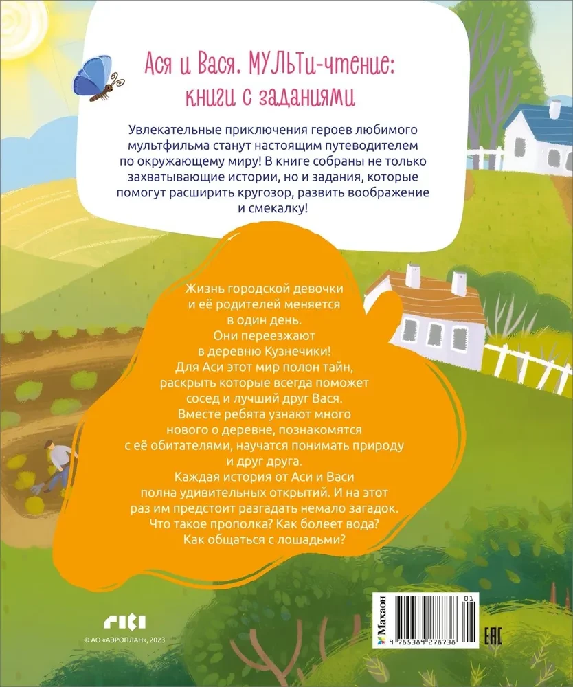 Asya and Vasya. The Mission with Tails