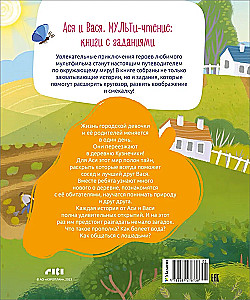 Asya and Vasya. The Mission with Tails