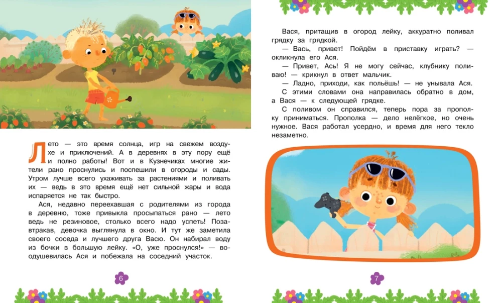 Asya and Vasya. The Mission with Tails