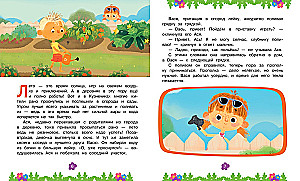 Asya and Vasya. The Mission with Tails