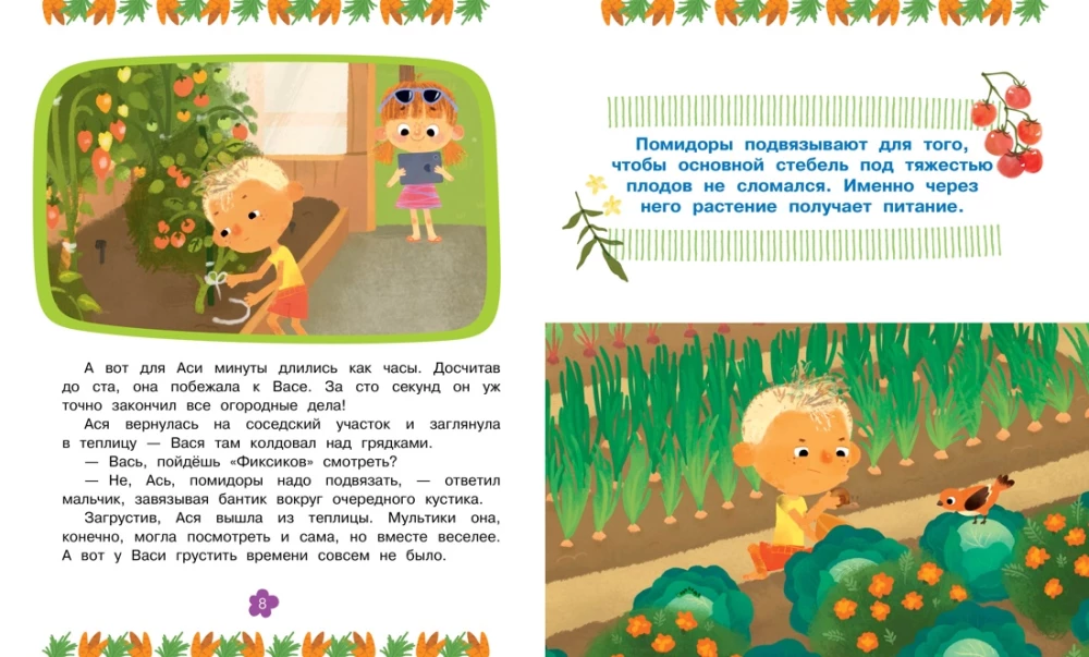 Asya and Vasya. The Mission with Tails