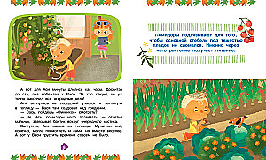 Asya and Vasya. The Mission with Tails