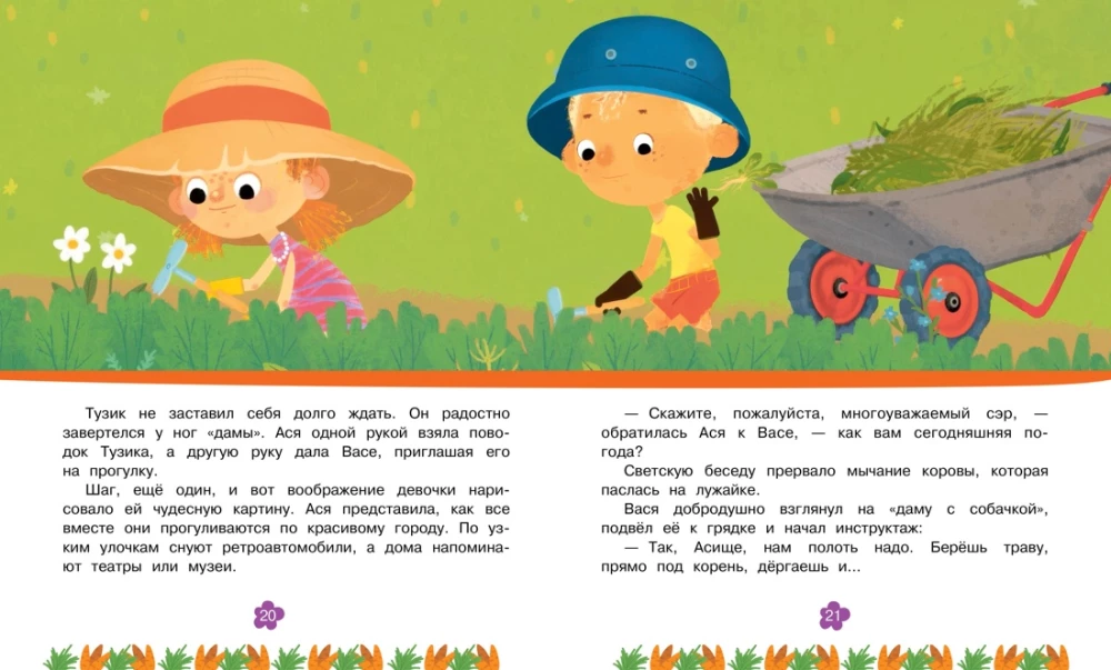 Asya and Vasya. The Mission with Tails