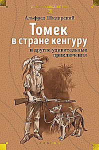 Tomek in the Land of Kangaroos and Other Amazing Adventures