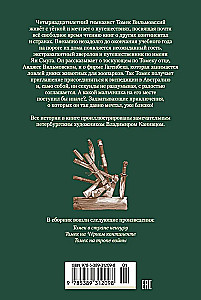 Tomek in the Land of Kangaroos and Other Amazing Adventures