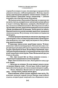 Tomek in the Land of Kangaroos and Other Amazing Adventures