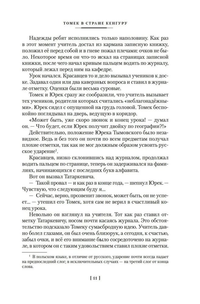 Tomek in the Land of Kangaroos and Other Amazing Adventures