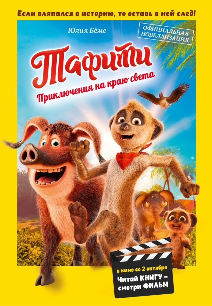 Tafiti. Adventures at the Edge of the World. Official Novelization