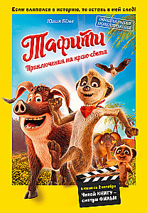 Tafiti. Adventures at the Edge of the World. Official Novelization