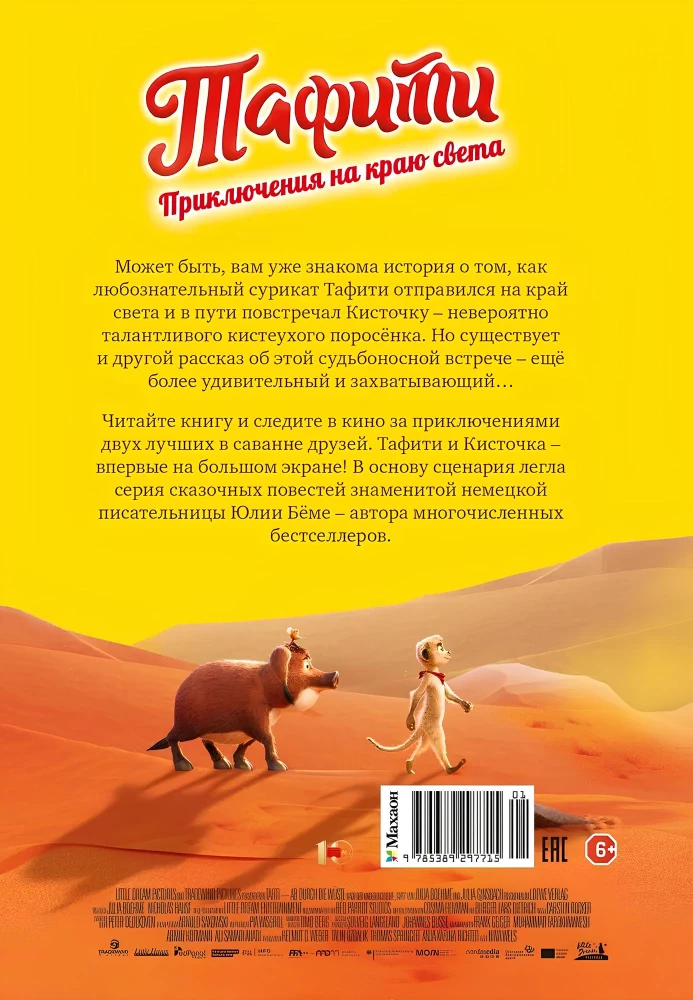 Tafiti. Adventures at the Edge of the World. Official Novelization