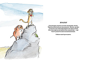 Tafiti. Adventures at the Edge of the World. Official Novelization