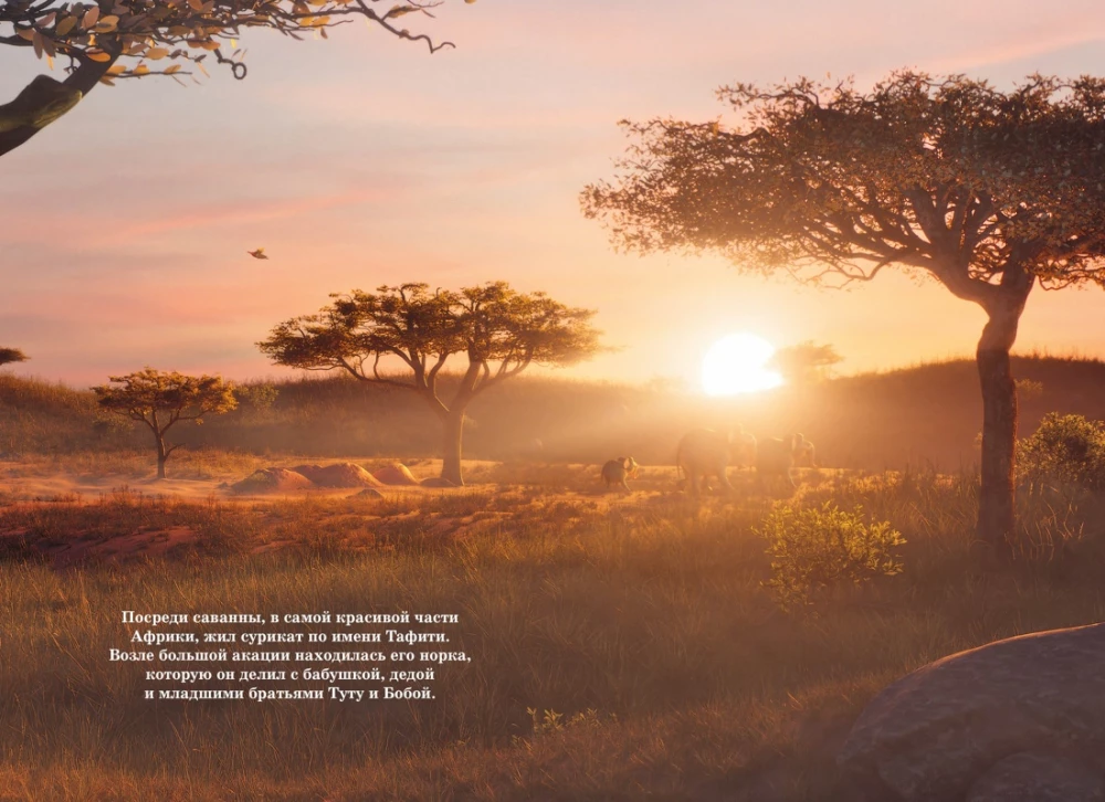 Tafiti. Adventures at the Edge of the World. Official Novelization