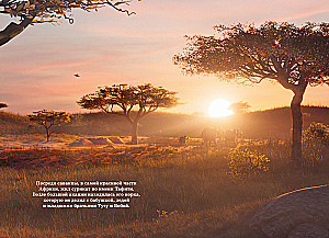 Tafiti. Adventures at the Edge of the World. Official Novelization