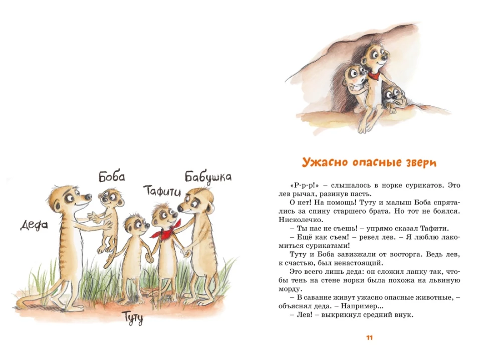 Tafiti. Adventures at the Edge of the World. Official Novelization