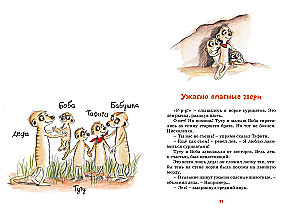 Tafiti. Adventures at the Edge of the World. Official Novelization