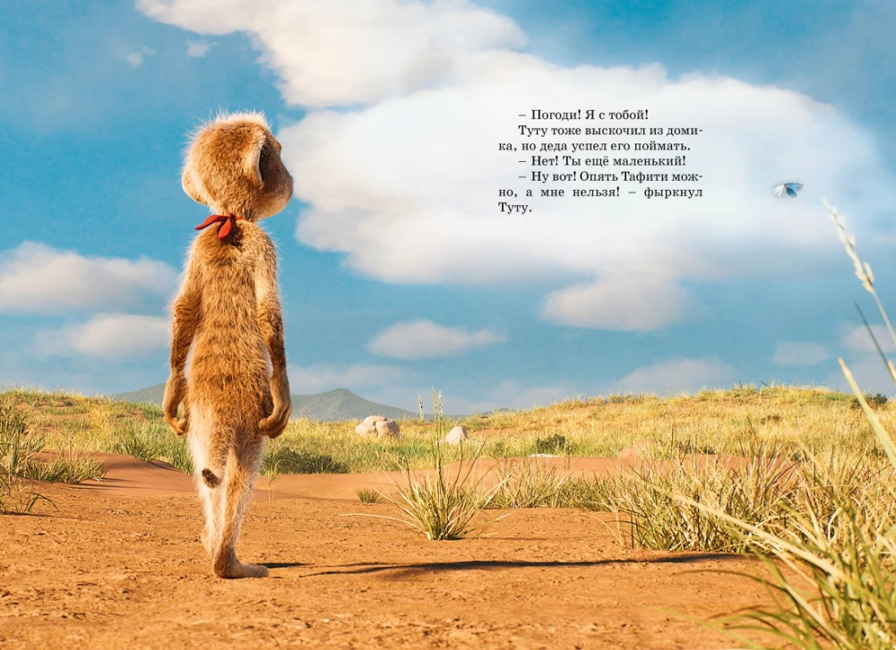 Tafiti. Adventures at the Edge of the World. Official Novelization