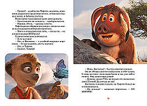 Tafiti. Adventures at the Edge of the World. Official Novelization