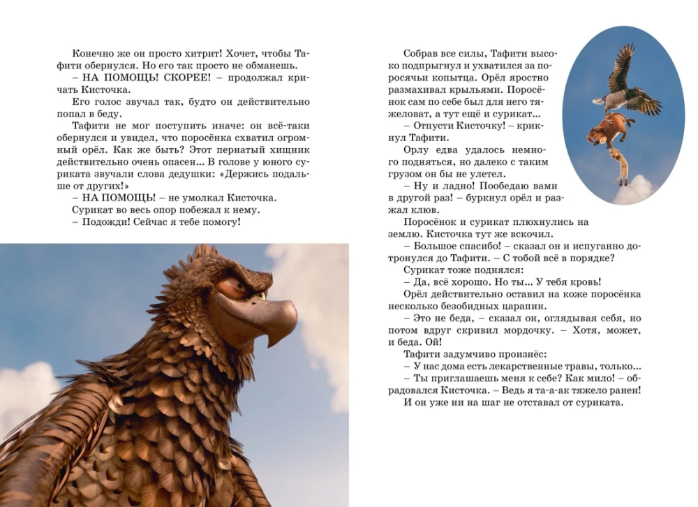 Tafiti. Adventures at the Edge of the World. Official Novelization