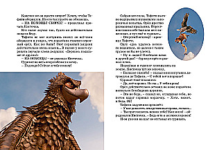 Tafiti. Adventures at the Edge of the World. Official Novelization