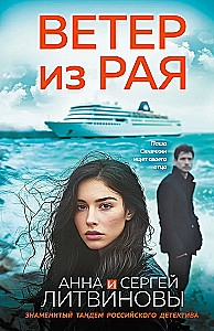 Der Wind aus dem Paradies