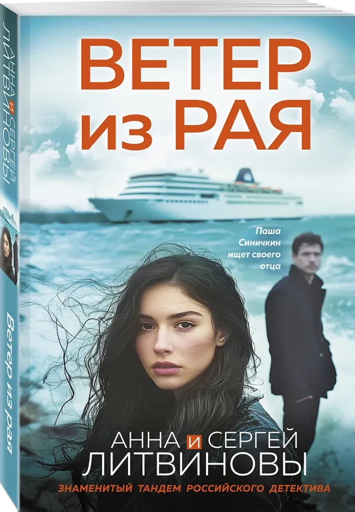 Der Wind aus dem Paradies