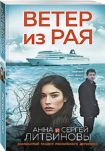 Der Wind aus dem Paradies