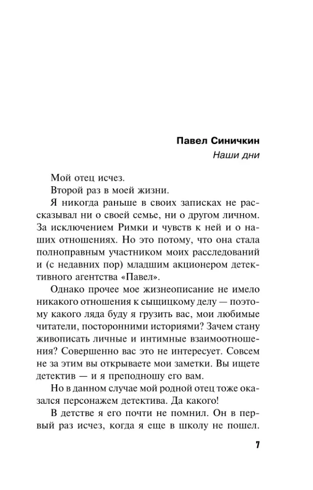 Der Wind aus dem Paradies