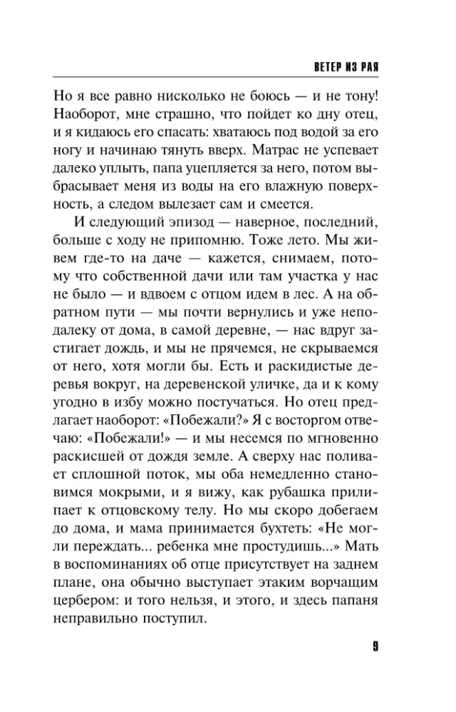 Der Wind aus dem Paradies