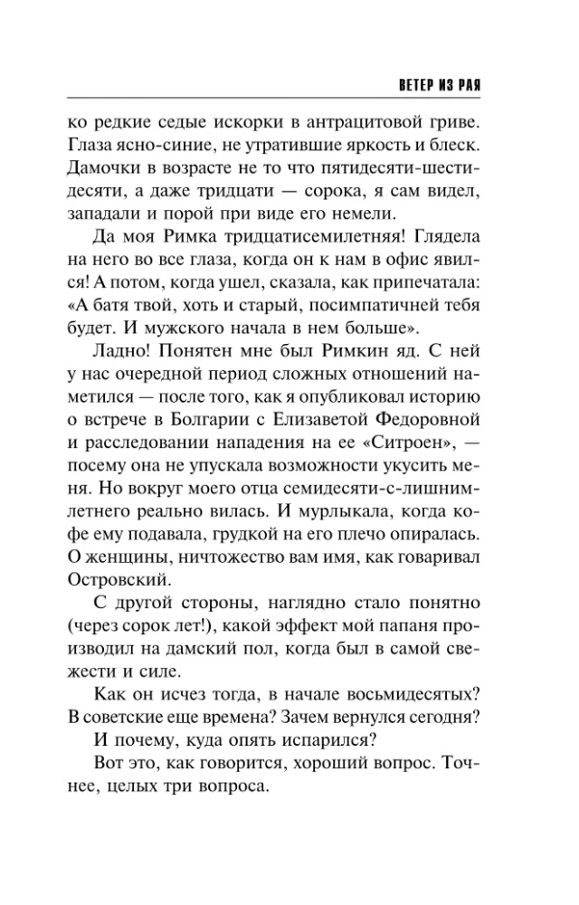 Der Wind aus dem Paradies