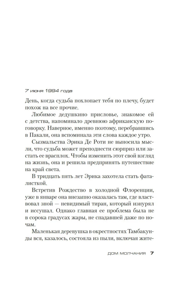 The House of Silence