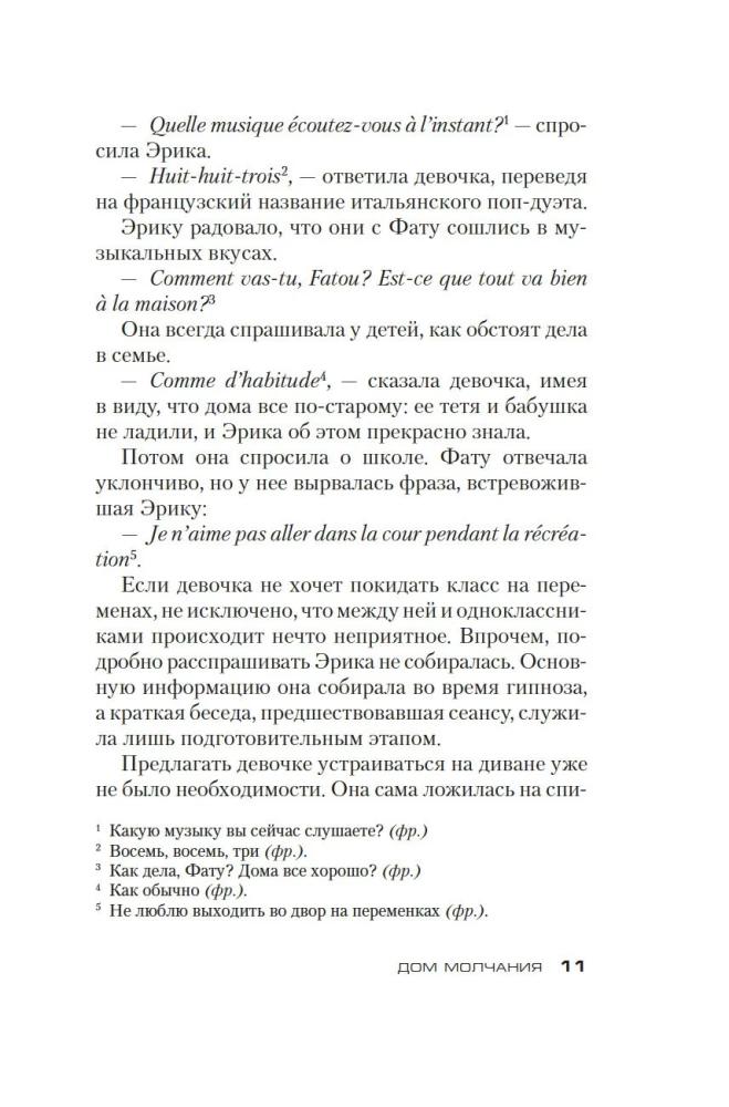 The House of Silence