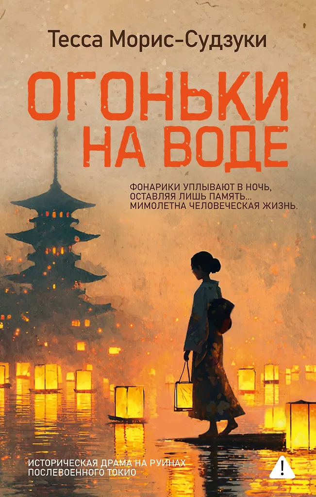 Ogniki na wodzie