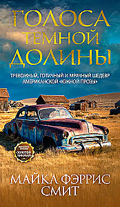 Voices of the Dark Valley