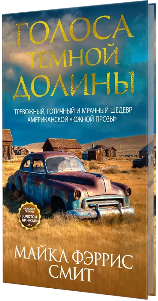 Voices of the Dark Valley