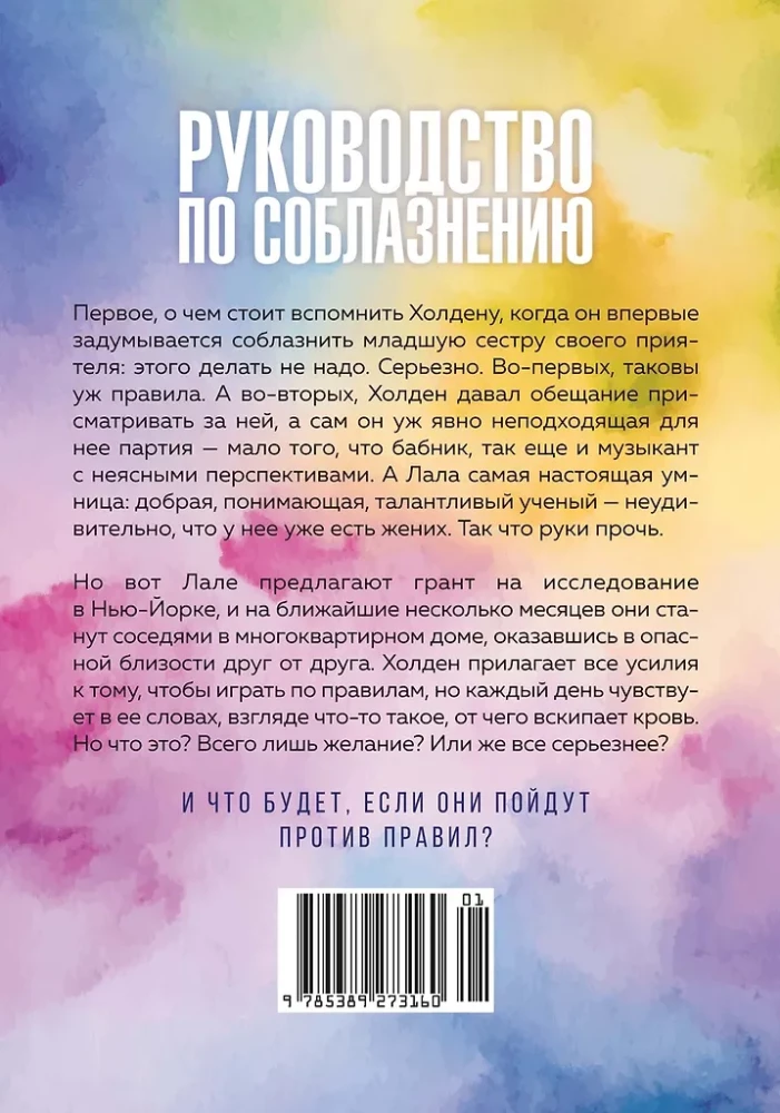 The Guide to Seducing the Best Friend's Sister