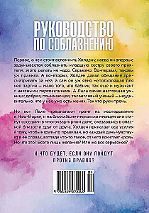 The Guide to Seducing the Best Friend's Sister