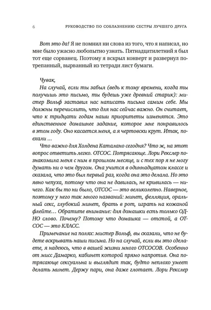 The Guide to Seducing the Best Friend's Sister