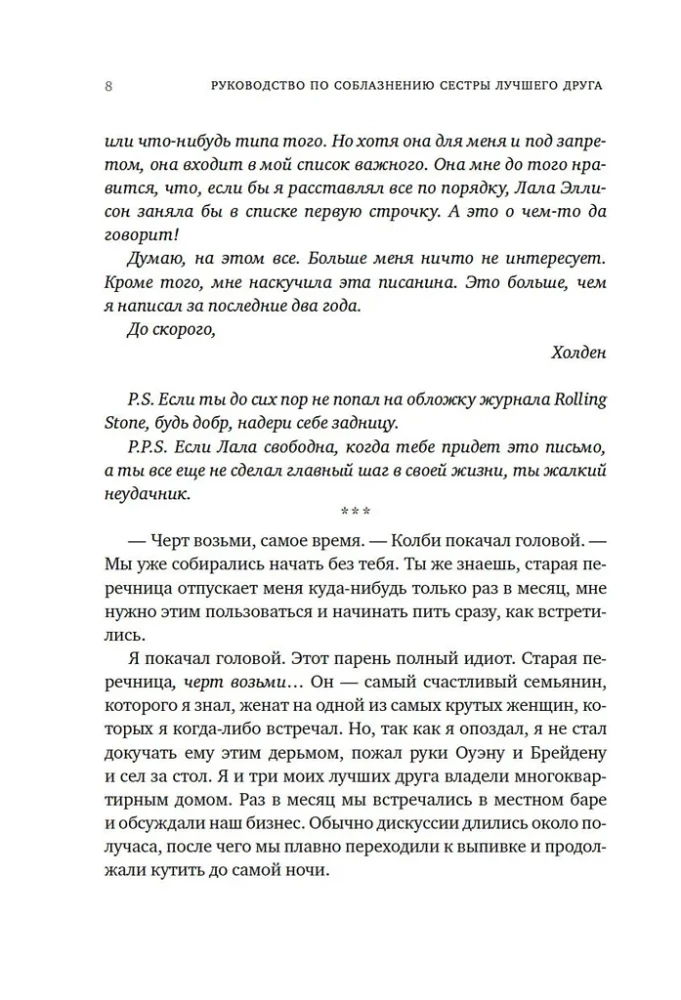 The Guide to Seducing the Best Friend's Sister