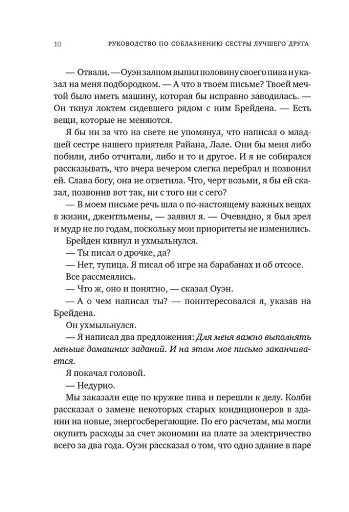 The Guide to Seducing the Best Friend's Sister