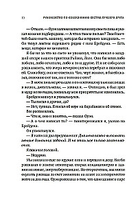 The Guide to Seducing the Best Friend's Sister