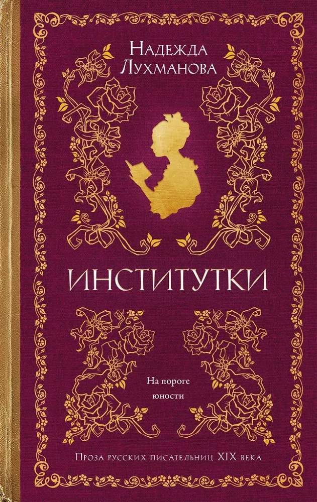 Institutinės merginos