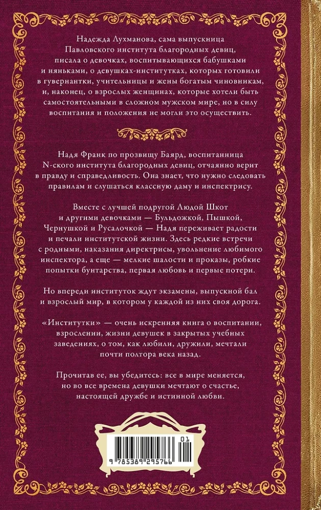 Institutinės merginos