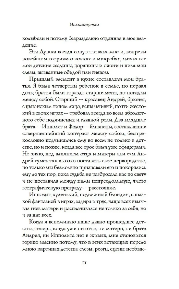 Institutinės merginos