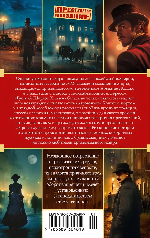 Die Kriminalwelt des Zarenreichs